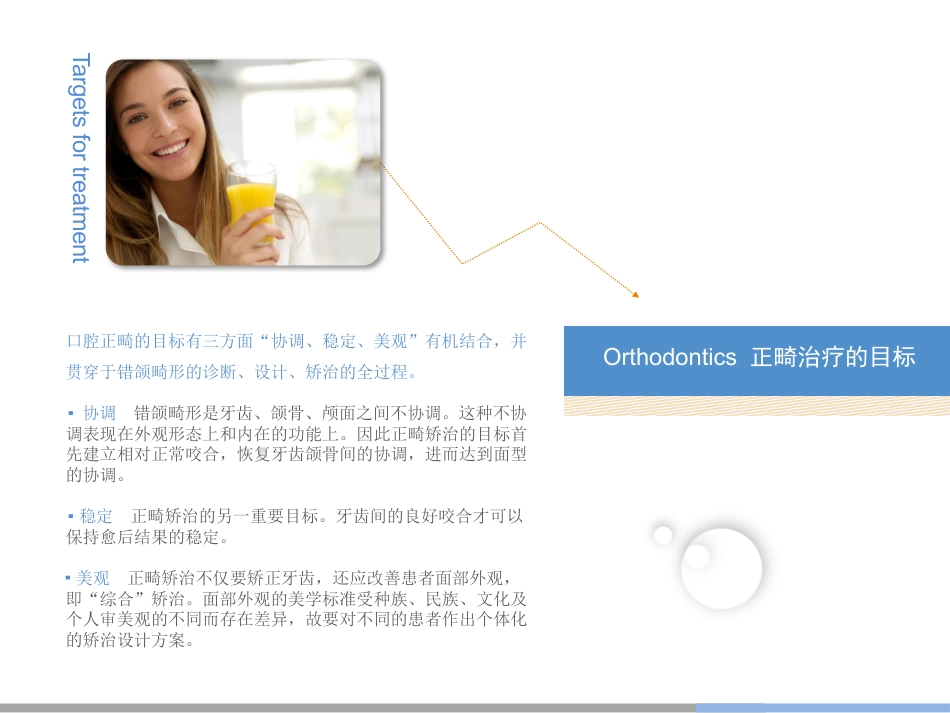 口腔培训027.正畸_第8页