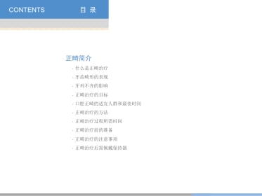 口腔培训027.正畸