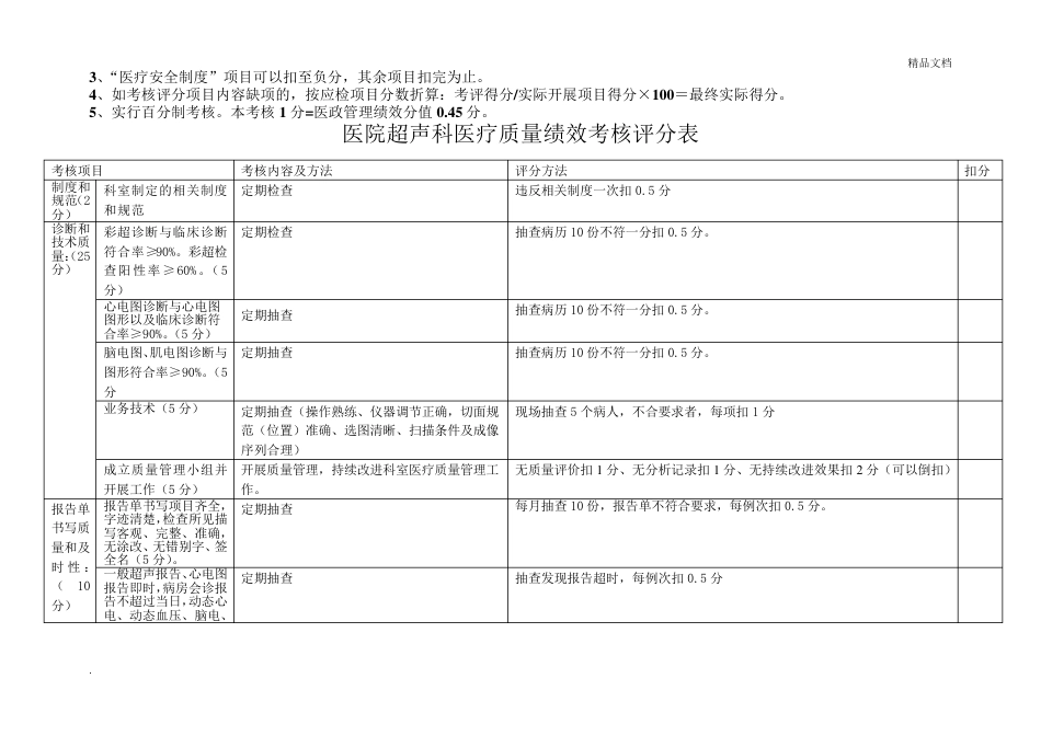 医技科室医疗质量考核评标准_第7页