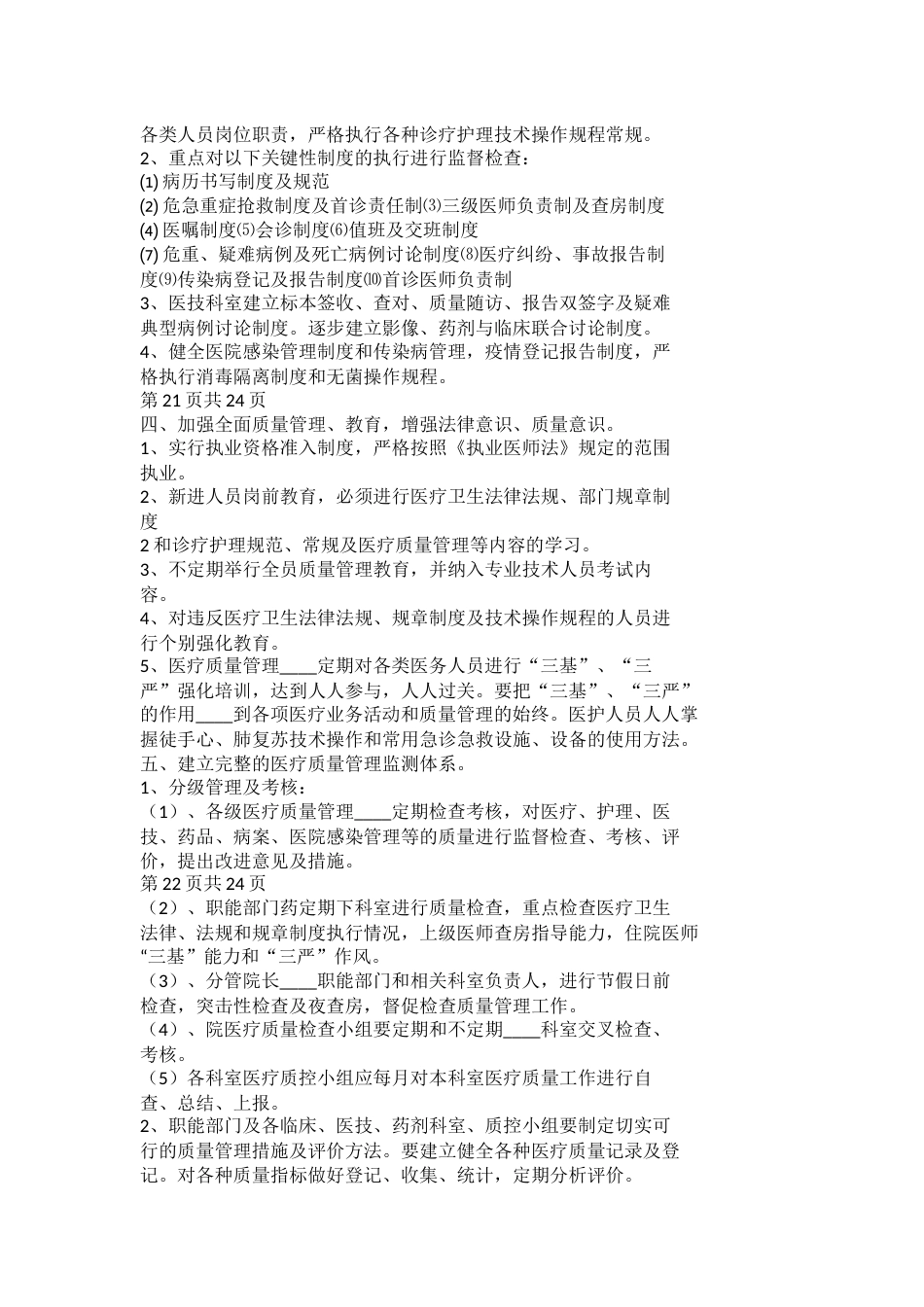 医疗质量管理与控制工作计划模板_第11页