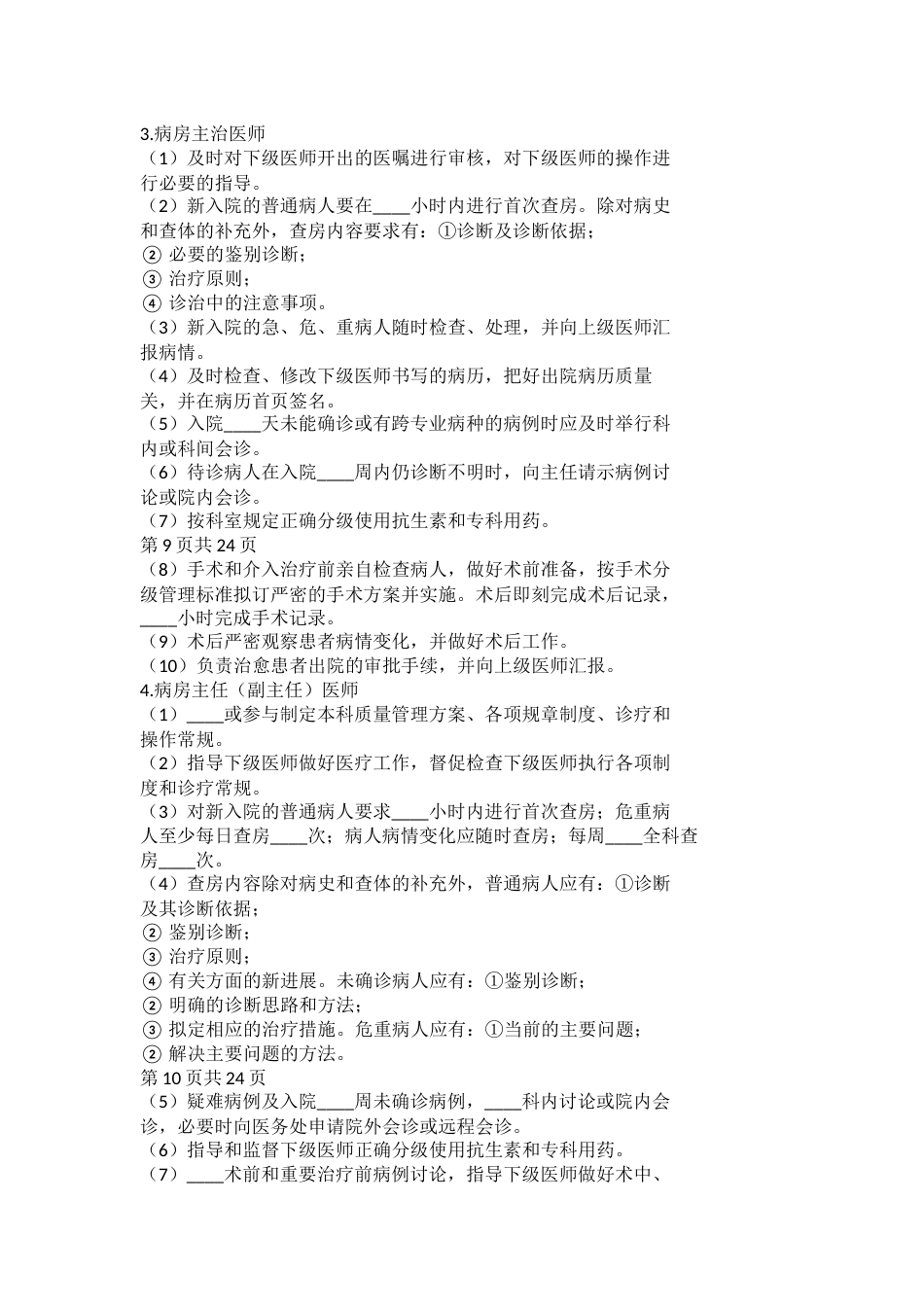 医疗质量管理与控制工作计划模板_第5页