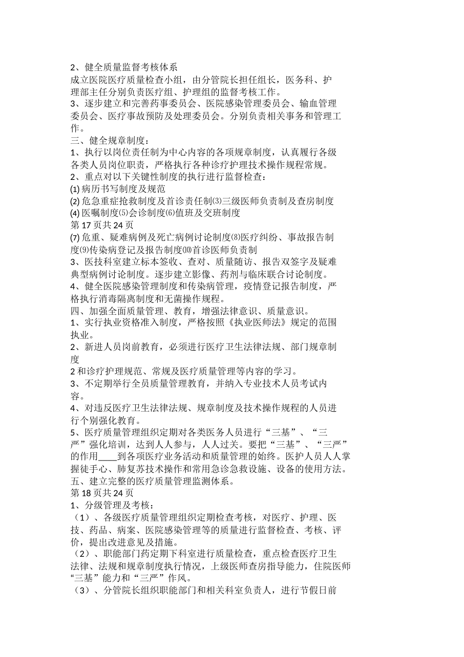医疗质量管理与控制工作计划模板_第9页