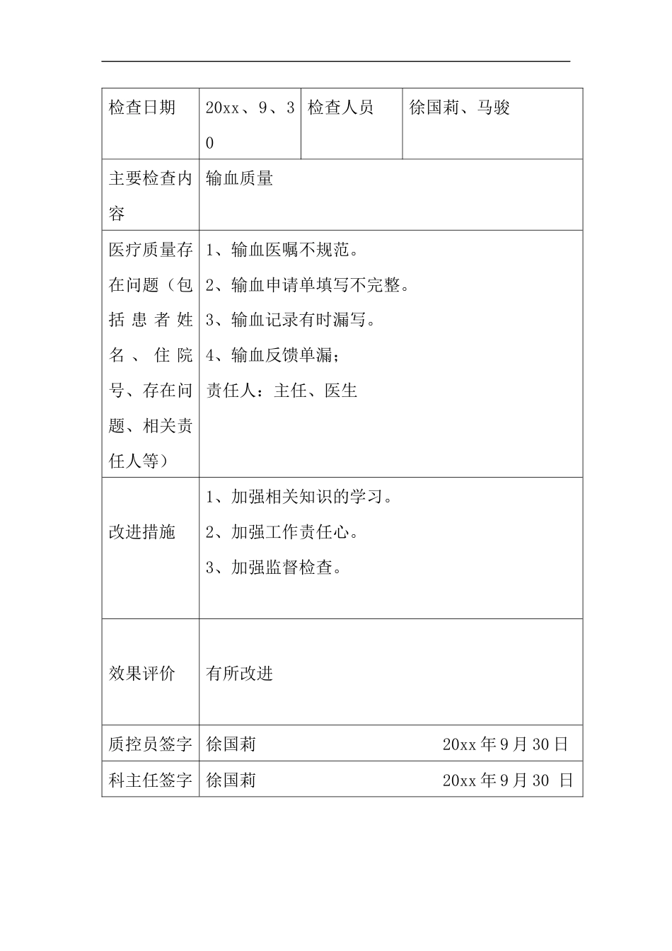医疗质量管理与持续改进记录表_第15页