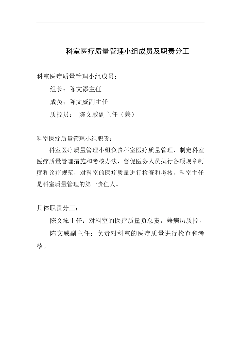 医疗质量管理与持续改进记录表_第2页
