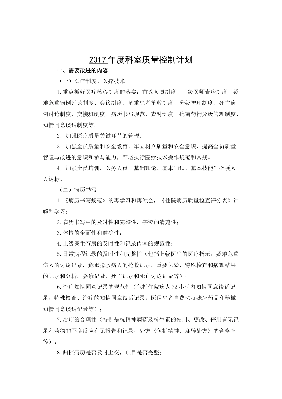 医疗质量管理与持续改进记录表_第3页