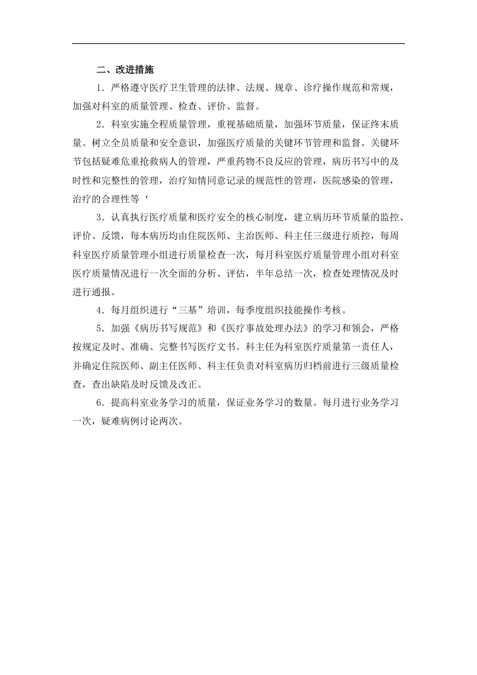 医疗质量管理与持续改进记录表_第4页
