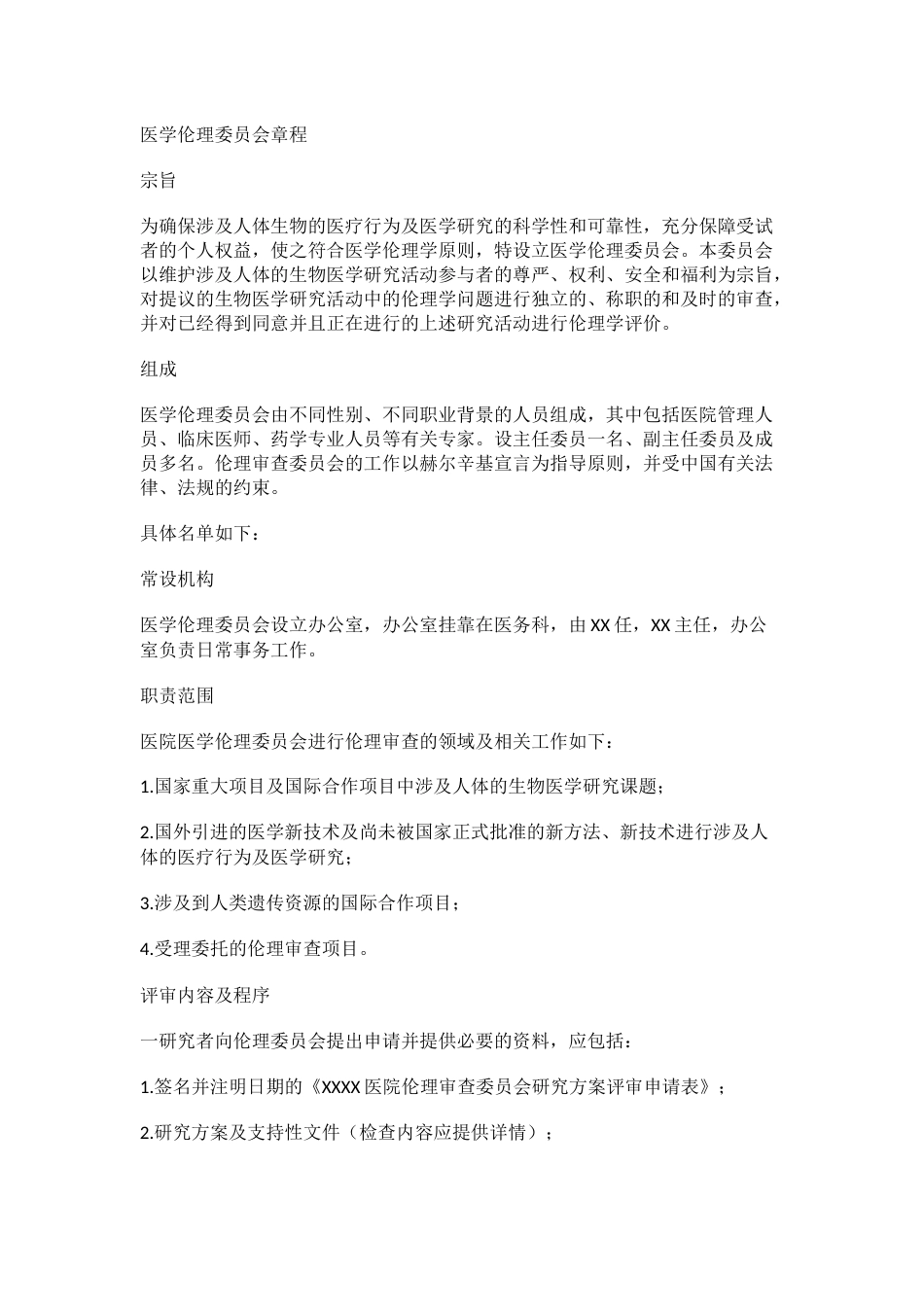 医疗质量管理委员会职责与分工_第3页