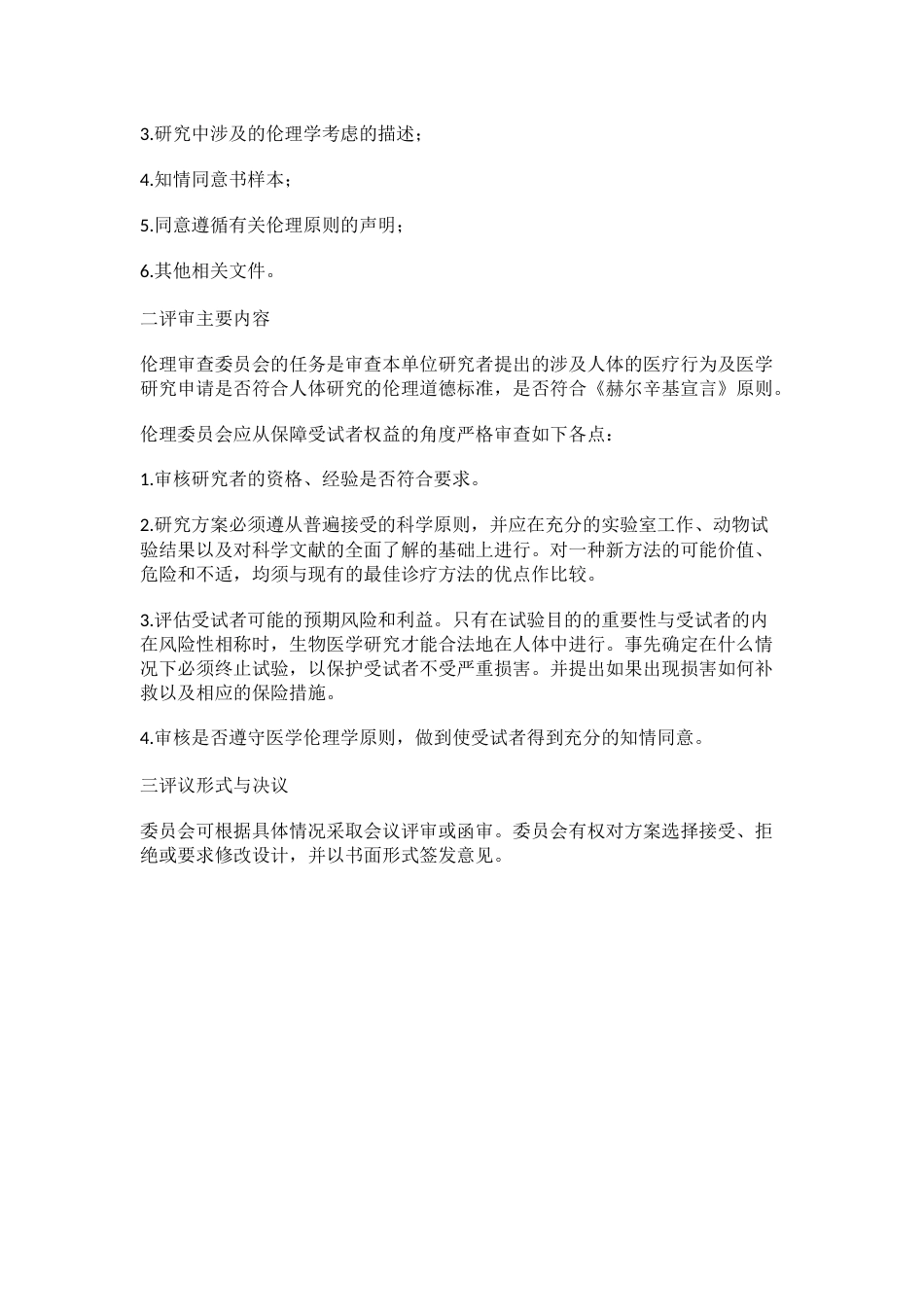 医疗质量管理委员会职责与分工_第4页