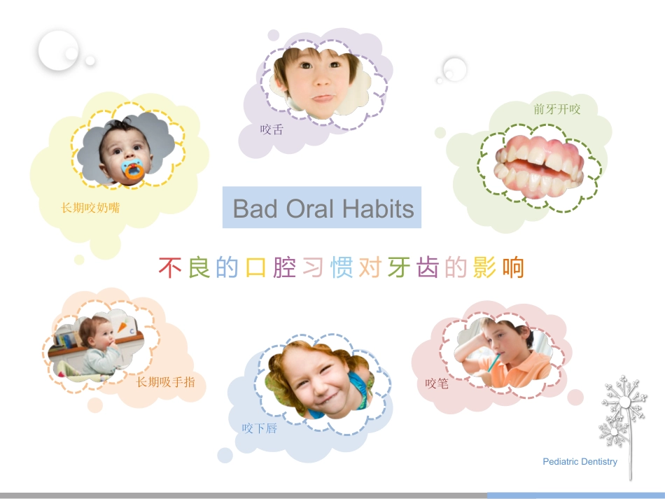 口腔培训029.儿童齿科生长发育_第6页