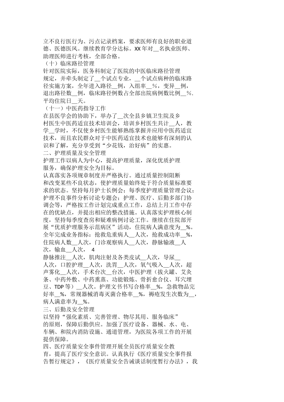 科室医疗质量与安全管理工作总结_第10页