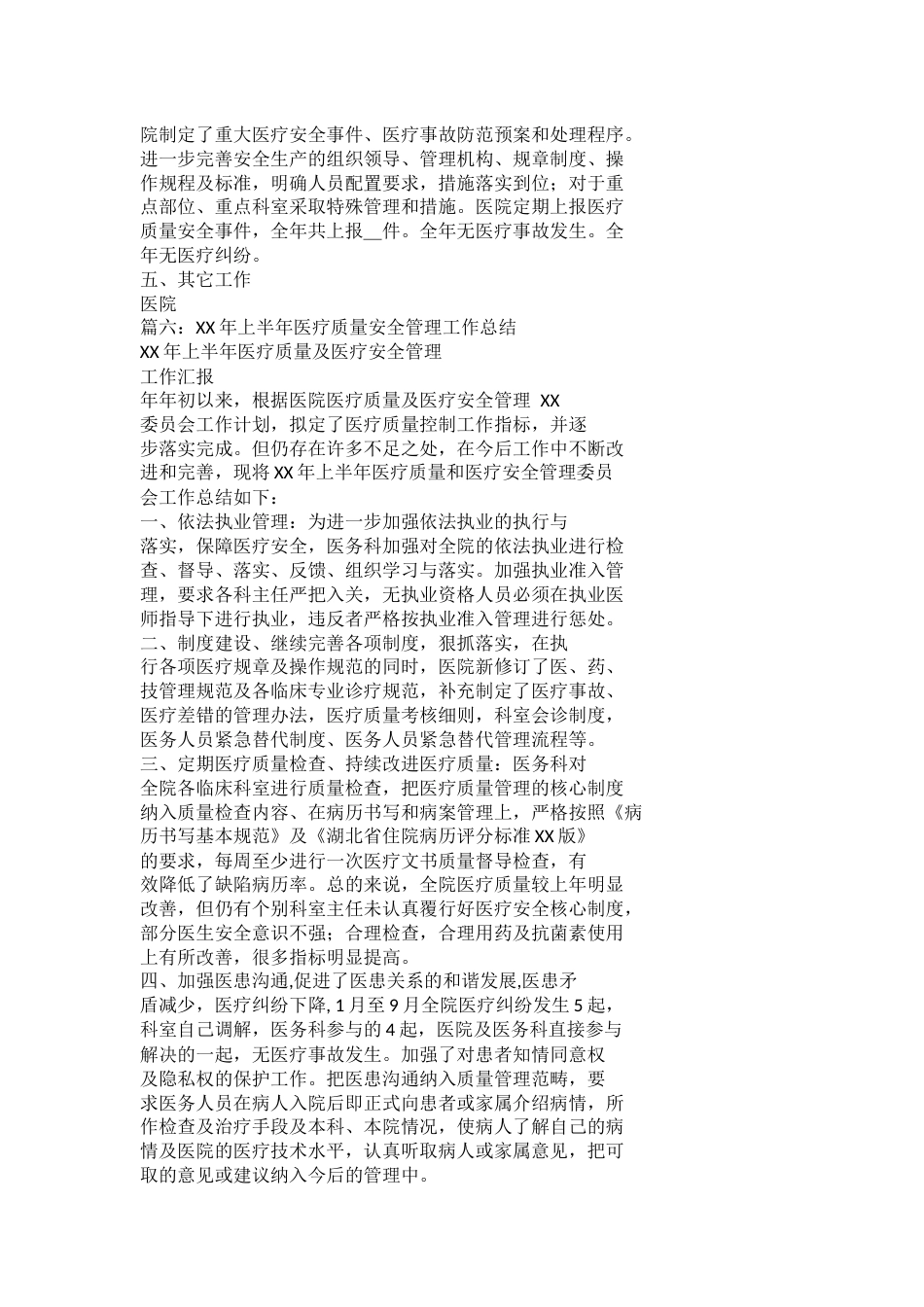 科室医疗质量与安全管理工作总结_第11页
