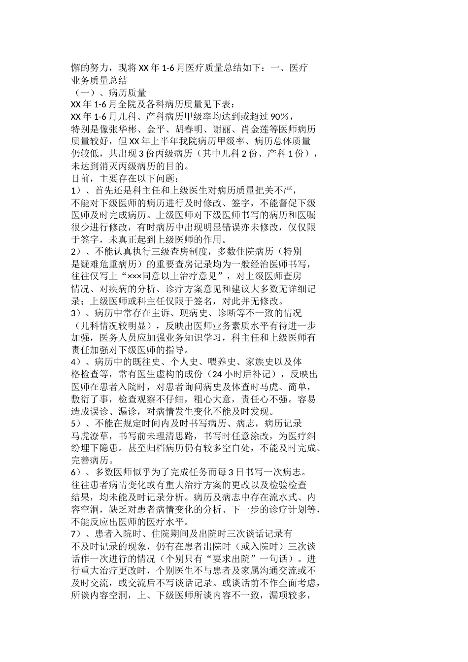 科室医疗质量与安全管理工作总结_第13页