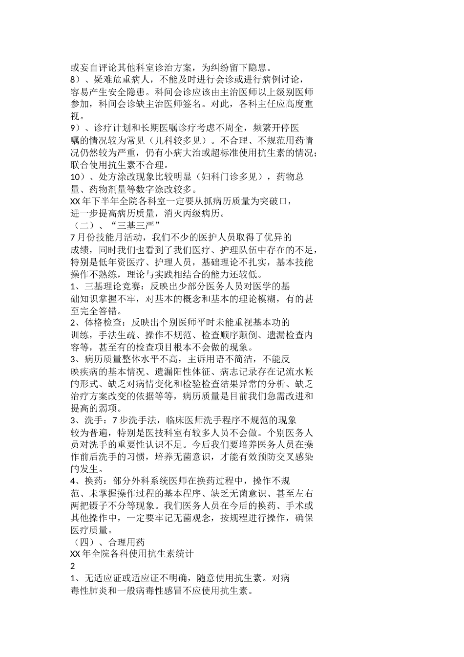 科室医疗质量与安全管理工作总结_第14页