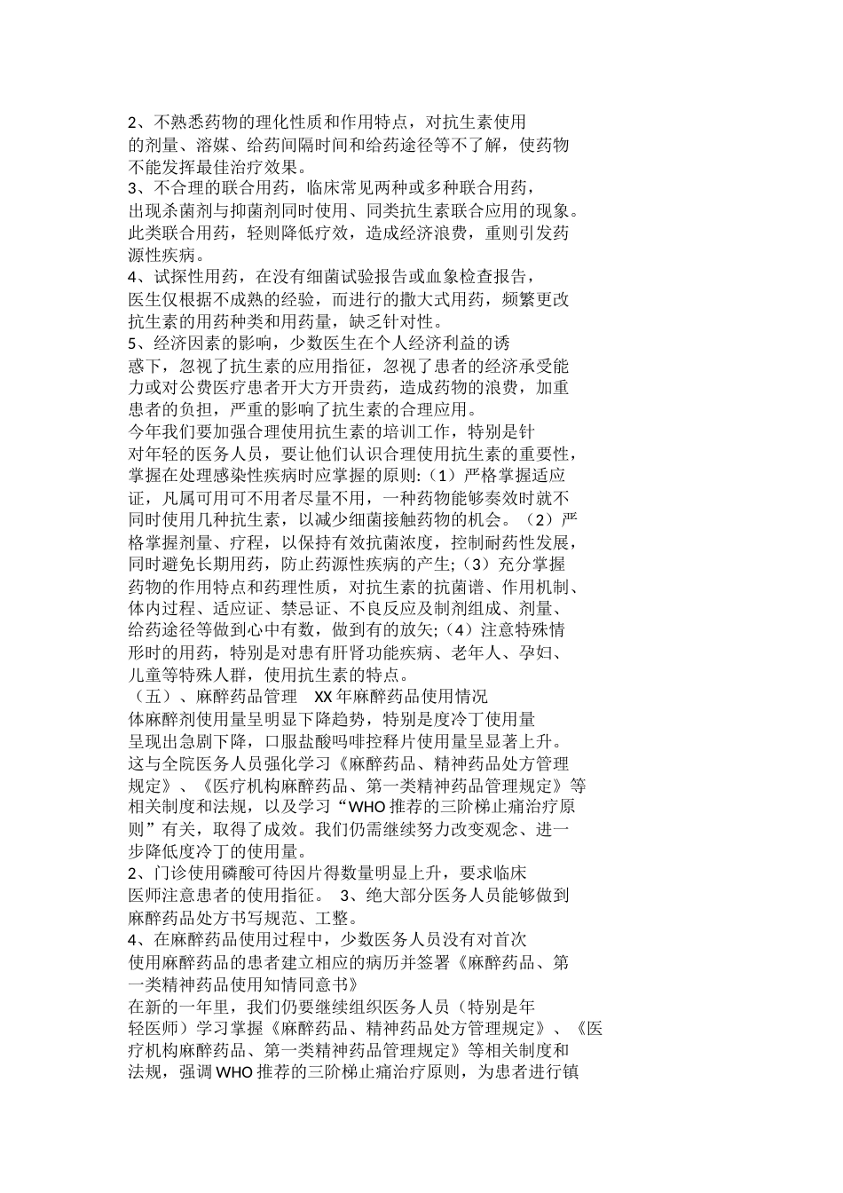科室医疗质量与安全管理工作总结_第15页