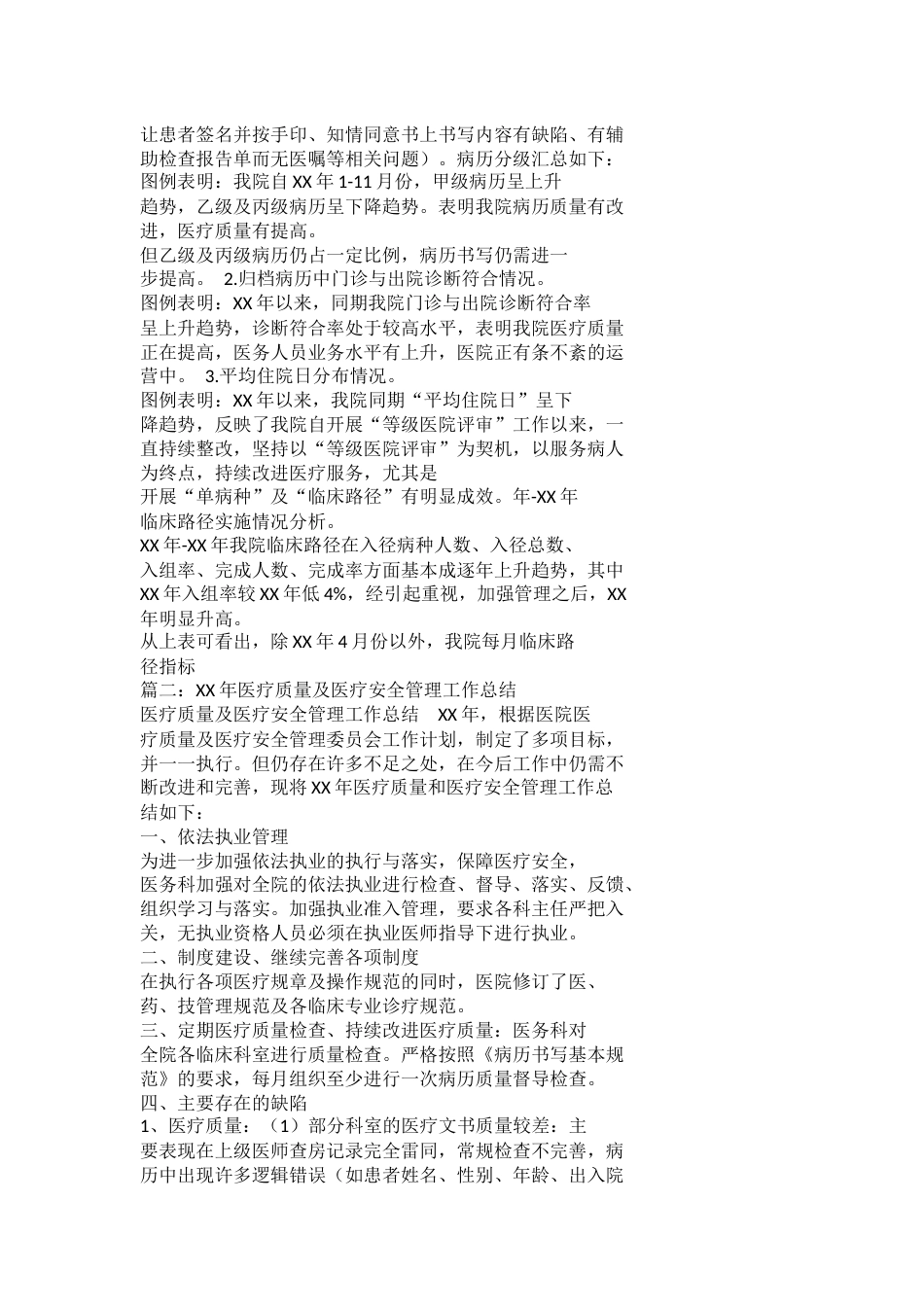 科室医疗质量与安全管理工作总结_第2页