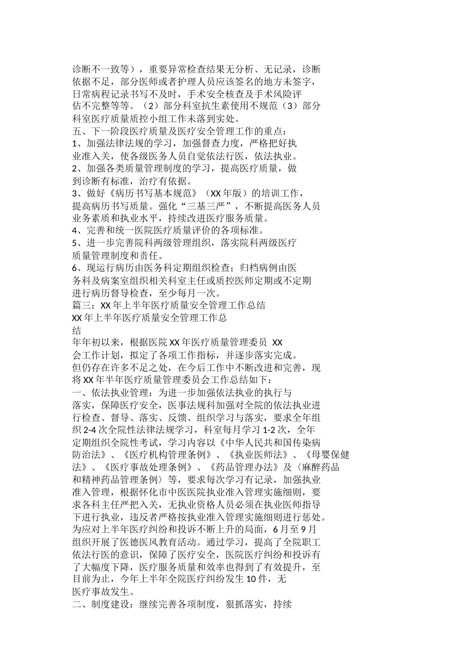 科室医疗质量与安全管理工作总结_第3页
