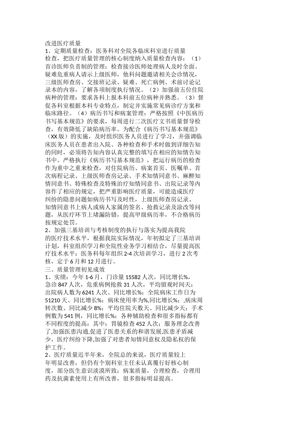 科室医疗质量与安全管理工作总结_第4页