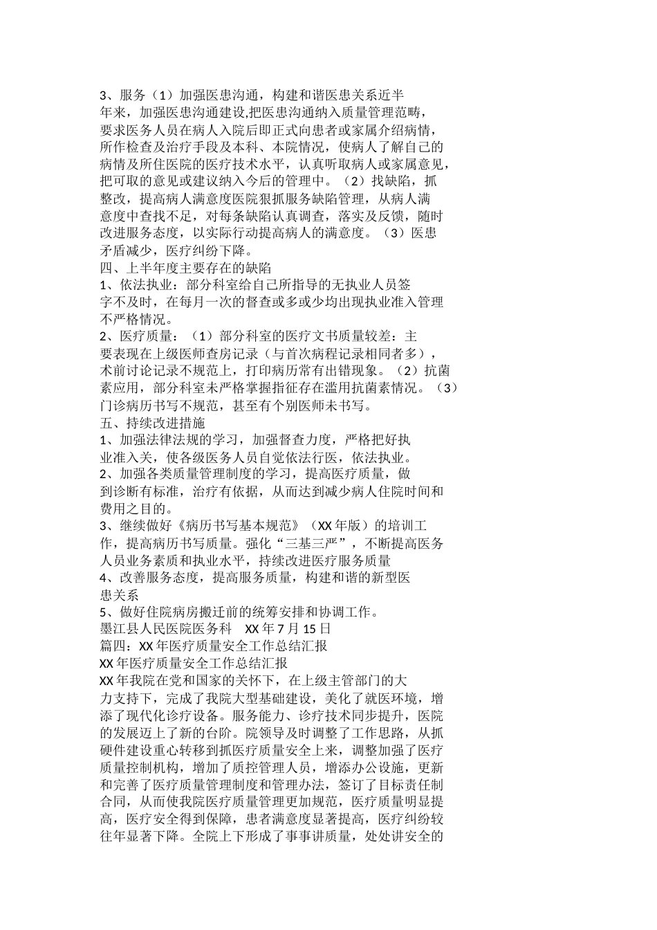 科室医疗质量与安全管理工作总结_第5页