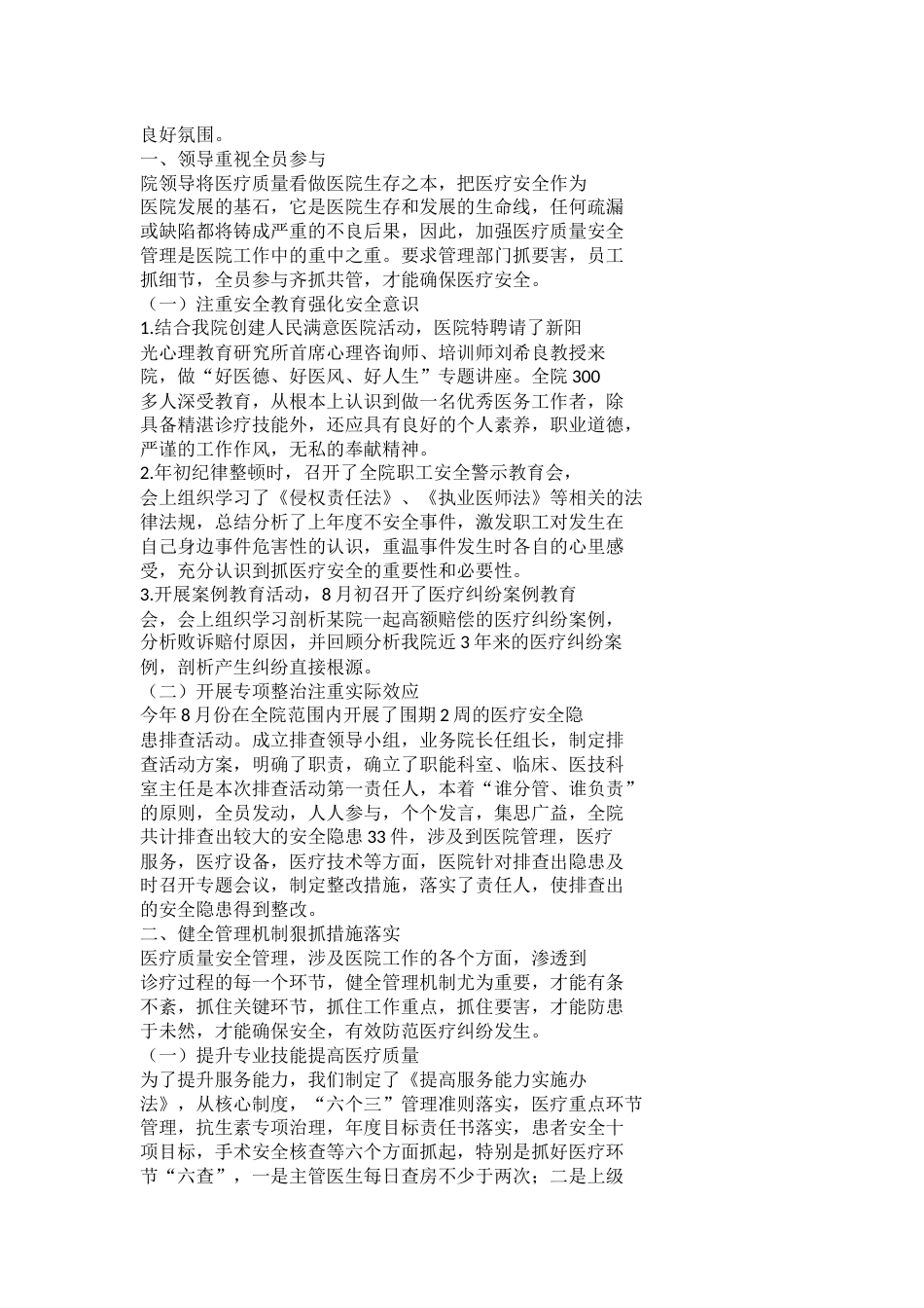 科室医疗质量与安全管理工作总结_第6页