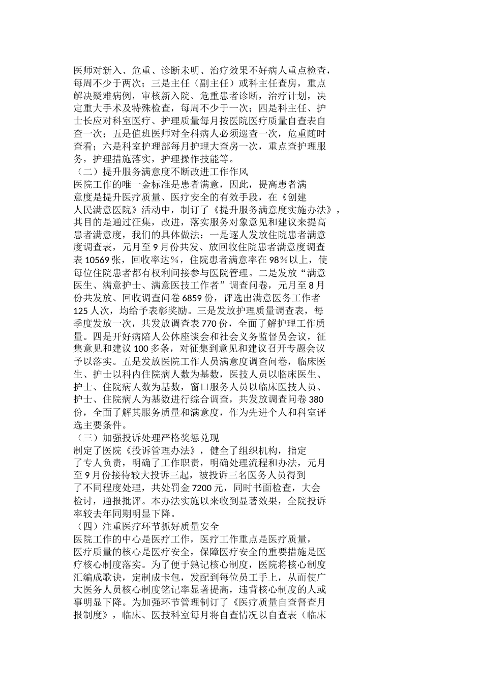 科室医疗质量与安全管理工作总结_第7页