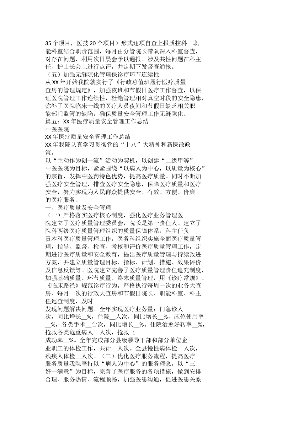 科室医疗质量与安全管理工作总结_第8页