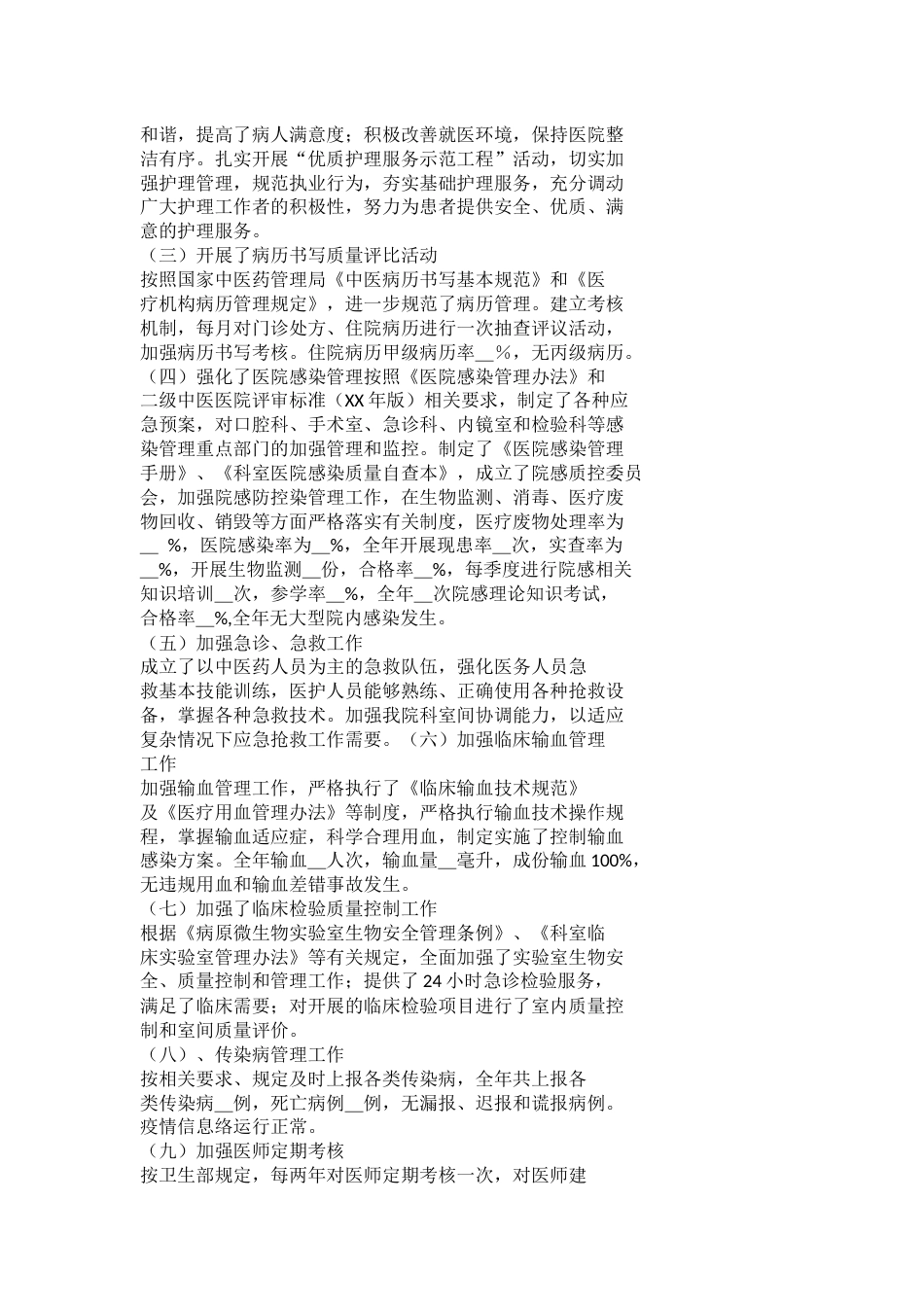科室医疗质量与安全管理工作总结_第9页