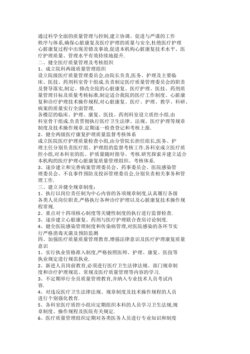 医疗质量管理委员会_第2页
