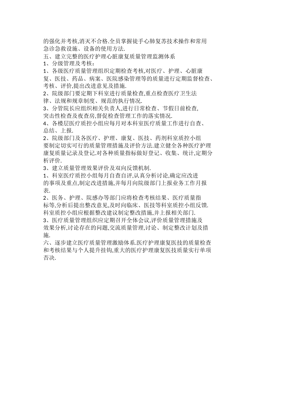 医疗质量管理委员会_第3页