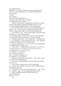医疗质量管理委员会