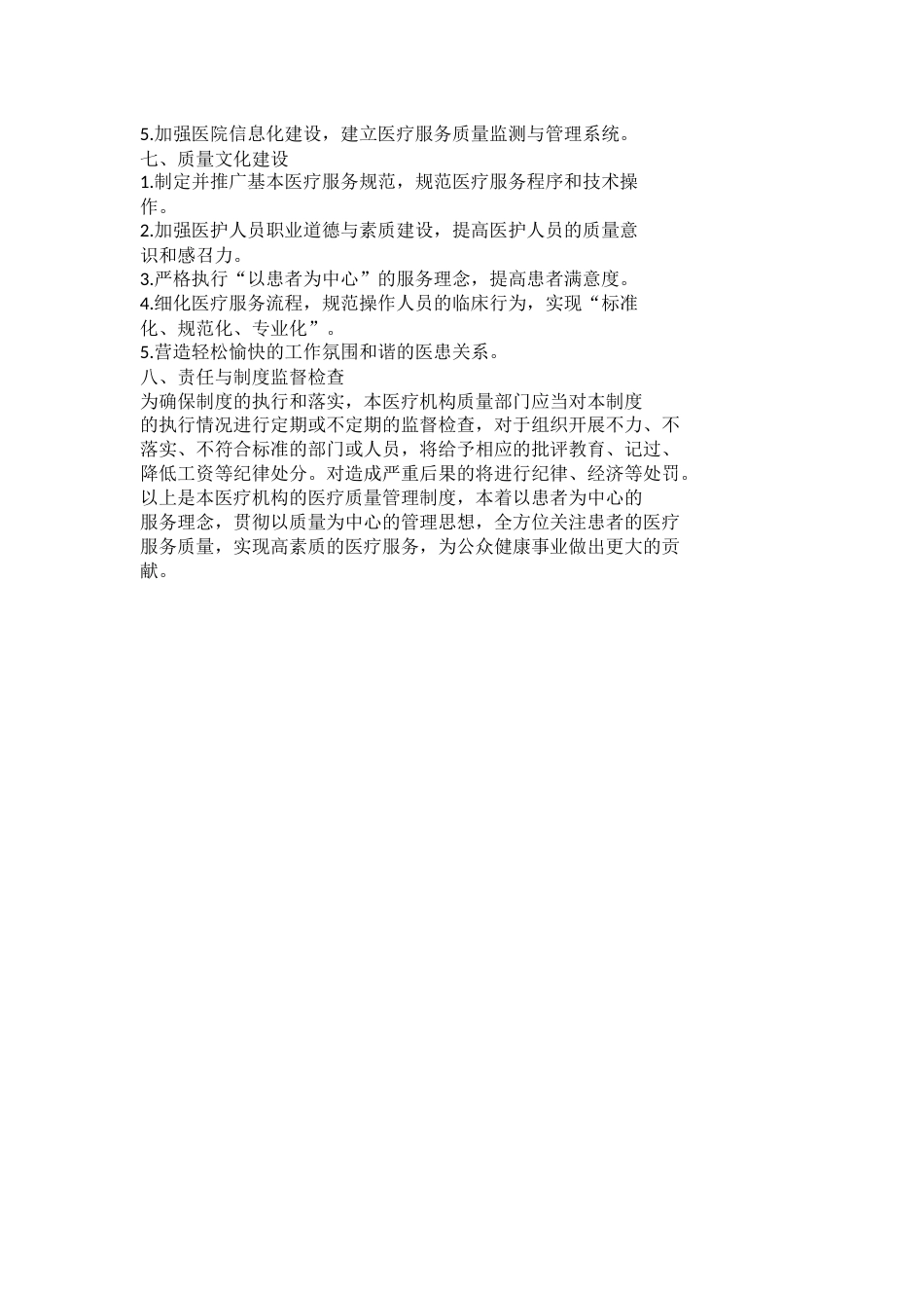 医疗质量管理制度_第2页