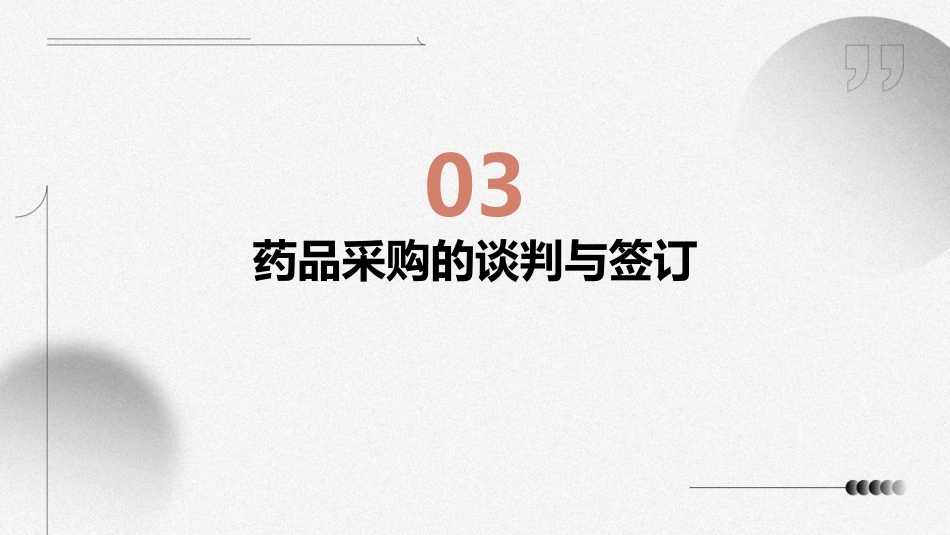 药品采购及验收_第11页