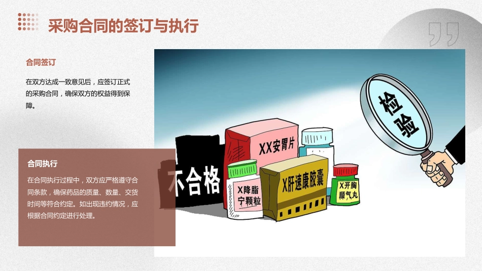 药品采购及验收_第14页
