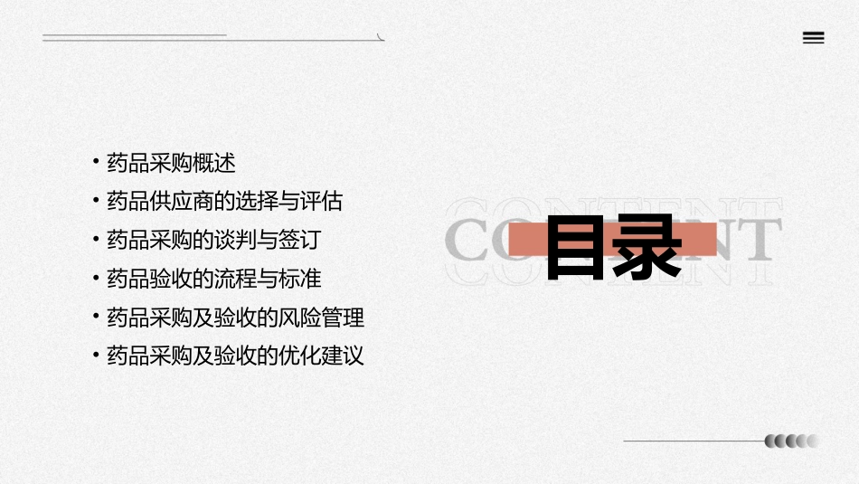 药品采购及验收_第2页