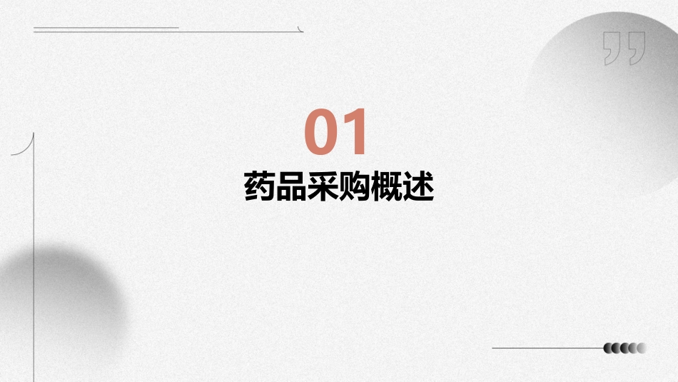 药品采购及验收_第3页