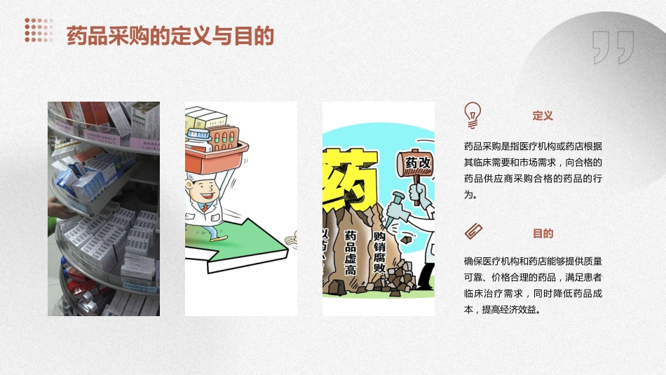 药品采购及验收_第4页