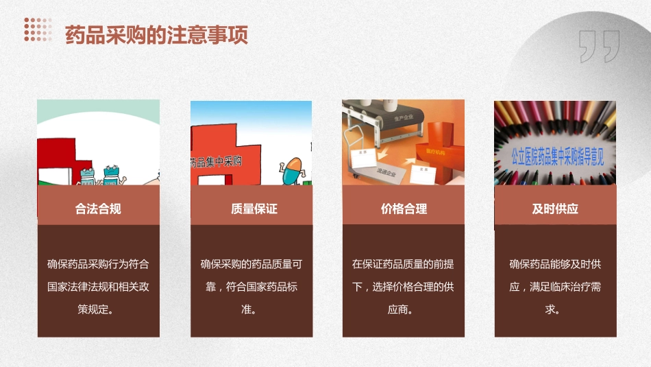 药品采购及验收_第6页