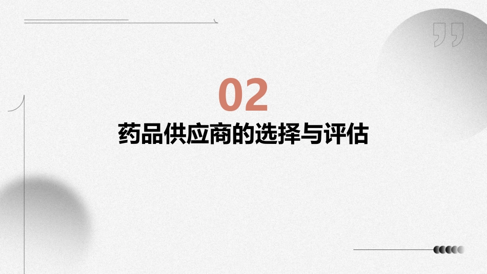 药品采购及验收_第7页