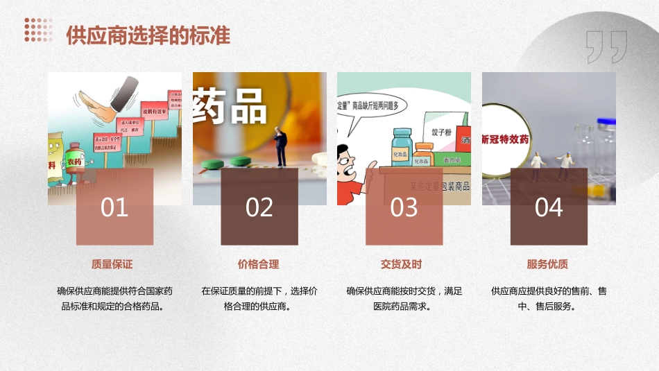 药品采购及验收_第8页