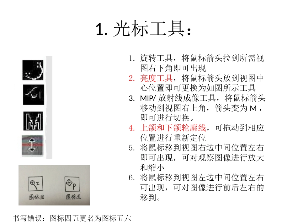 口腔培训031.CBCT观察(1)_第10页