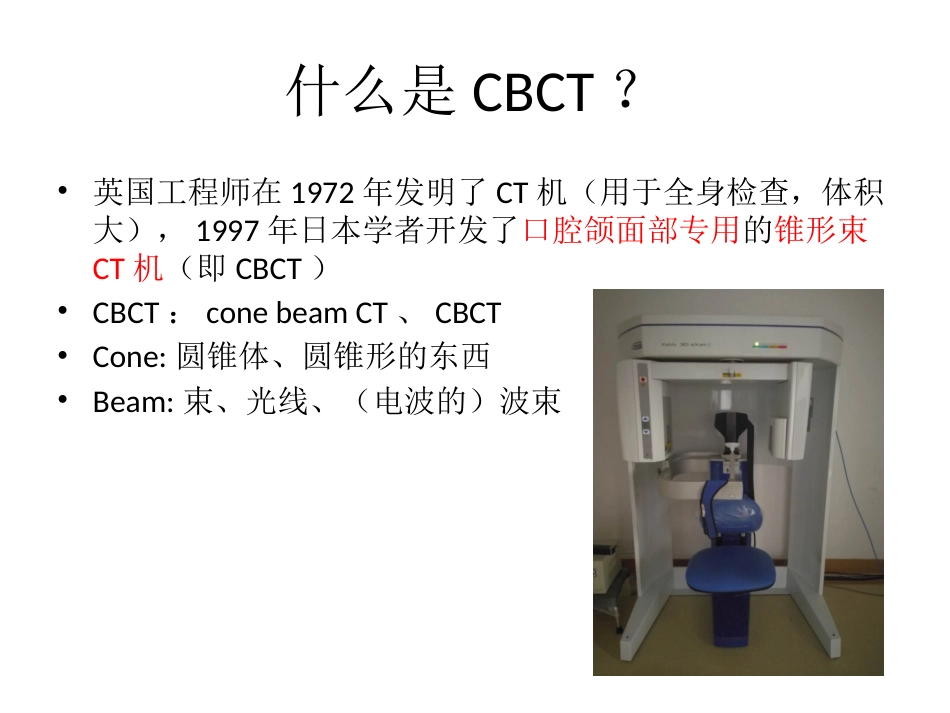 口腔培训031.CBCT观察(1)_第2页