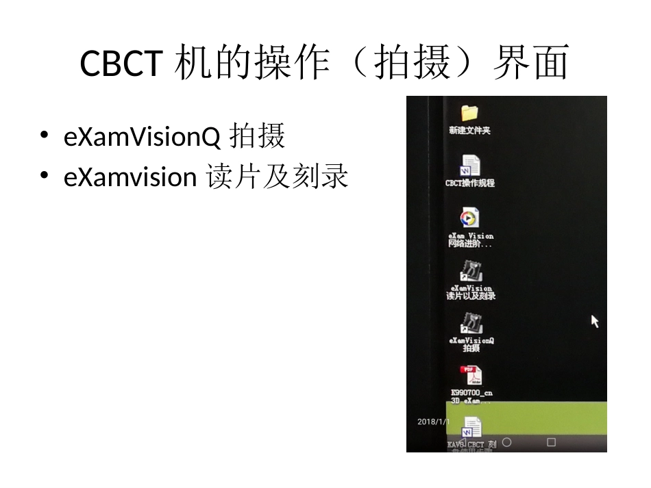 口腔培训031.CBCT观察(1)_第3页