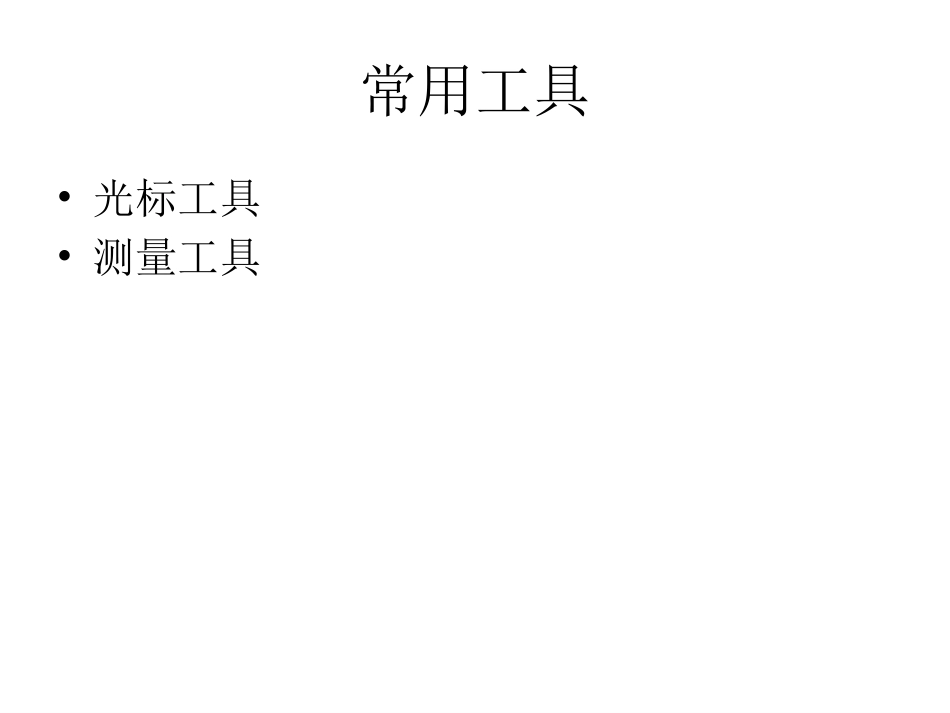 口腔培训031.CBCT观察(1)_第9页