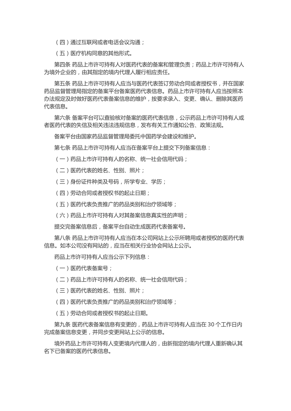 医药代表备案管理办法_第2页