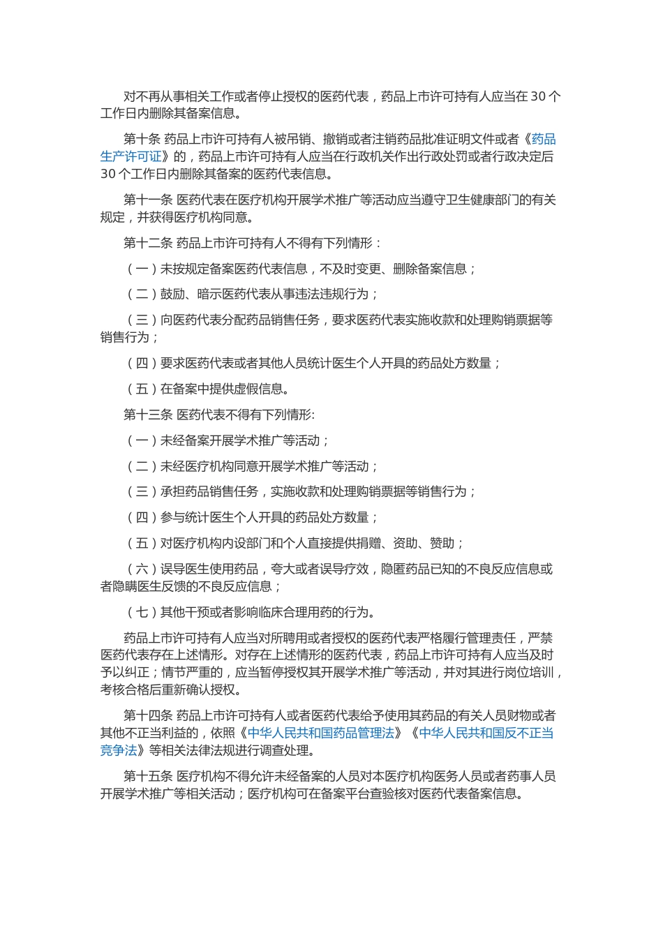 医药代表备案管理办法_第3页
