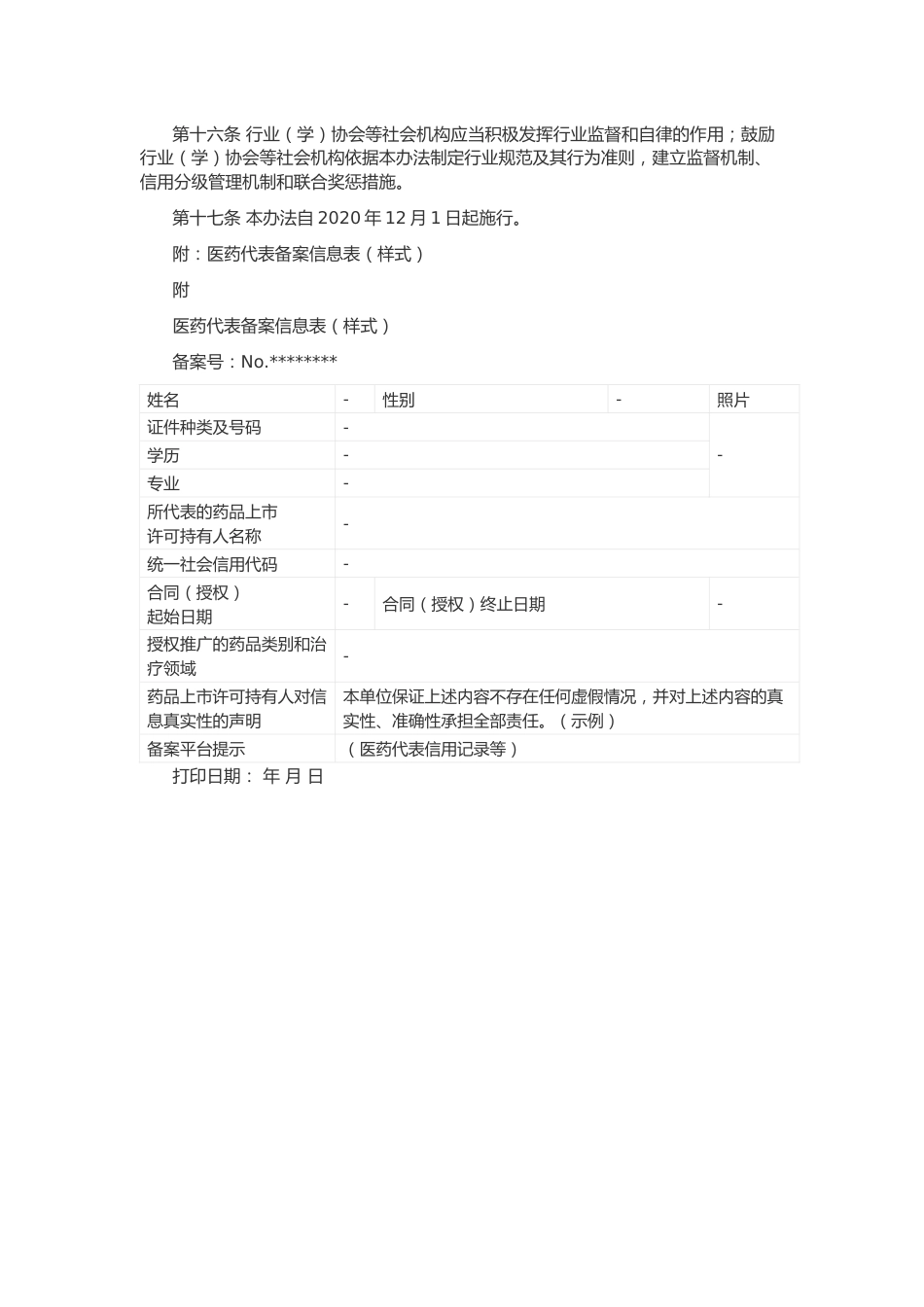 医药代表备案管理办法_第4页