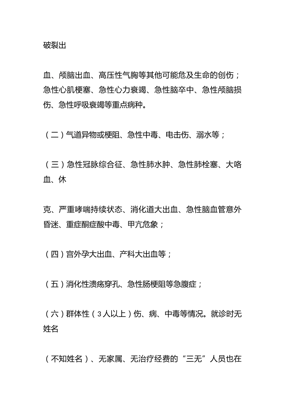 XX县中医院急诊手术绿色通道管理制度与流程_第2页
