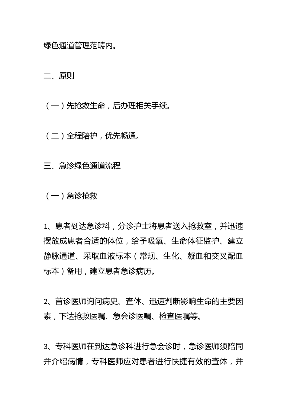 XX县中医院急诊手术绿色通道管理制度与流程_第3页