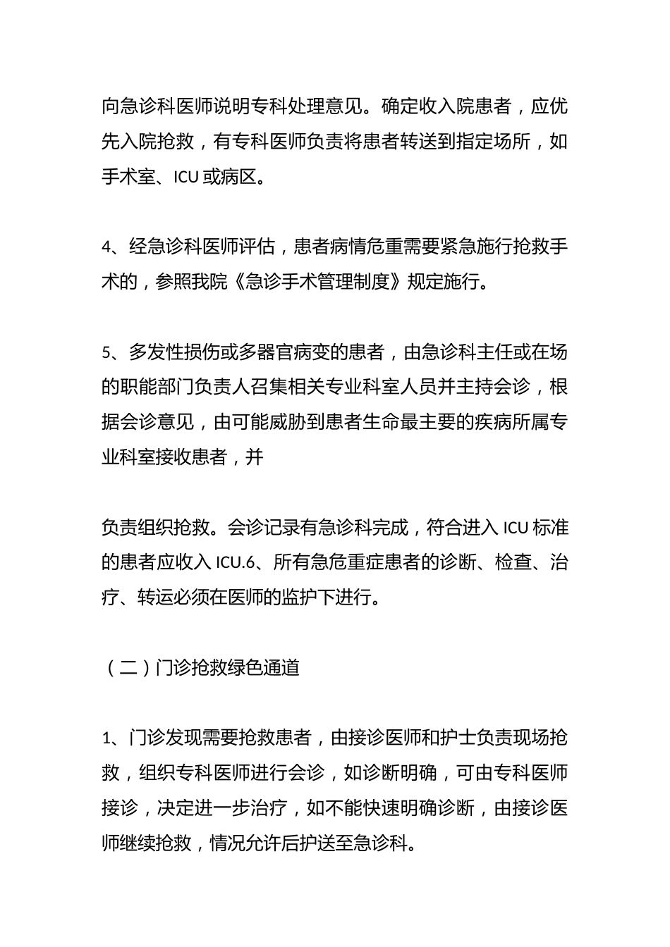 XX县中医院急诊手术绿色通道管理制度与流程_第4页