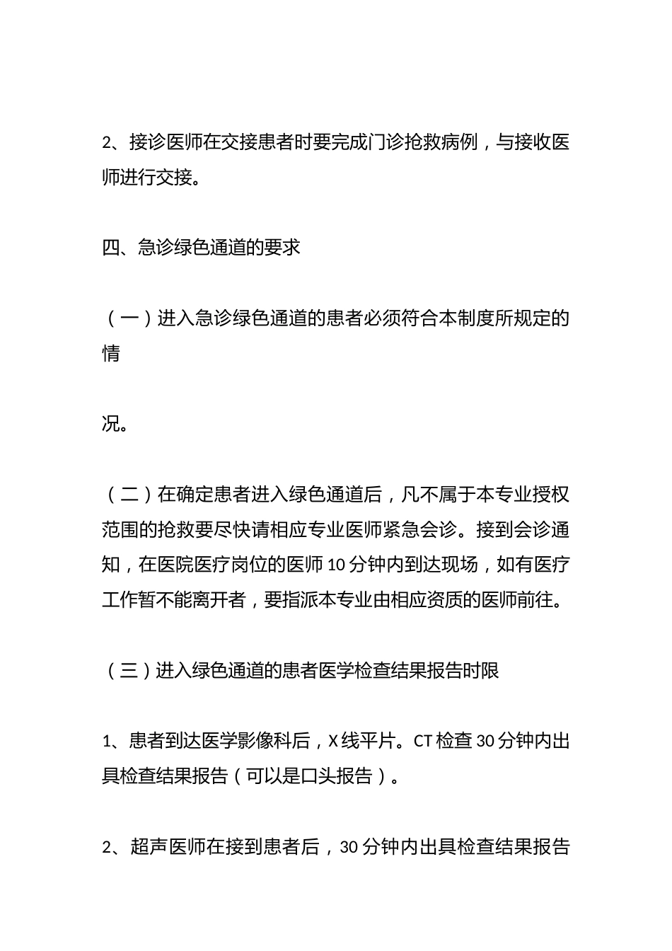 XX县中医院急诊手术绿色通道管理制度与流程_第5页