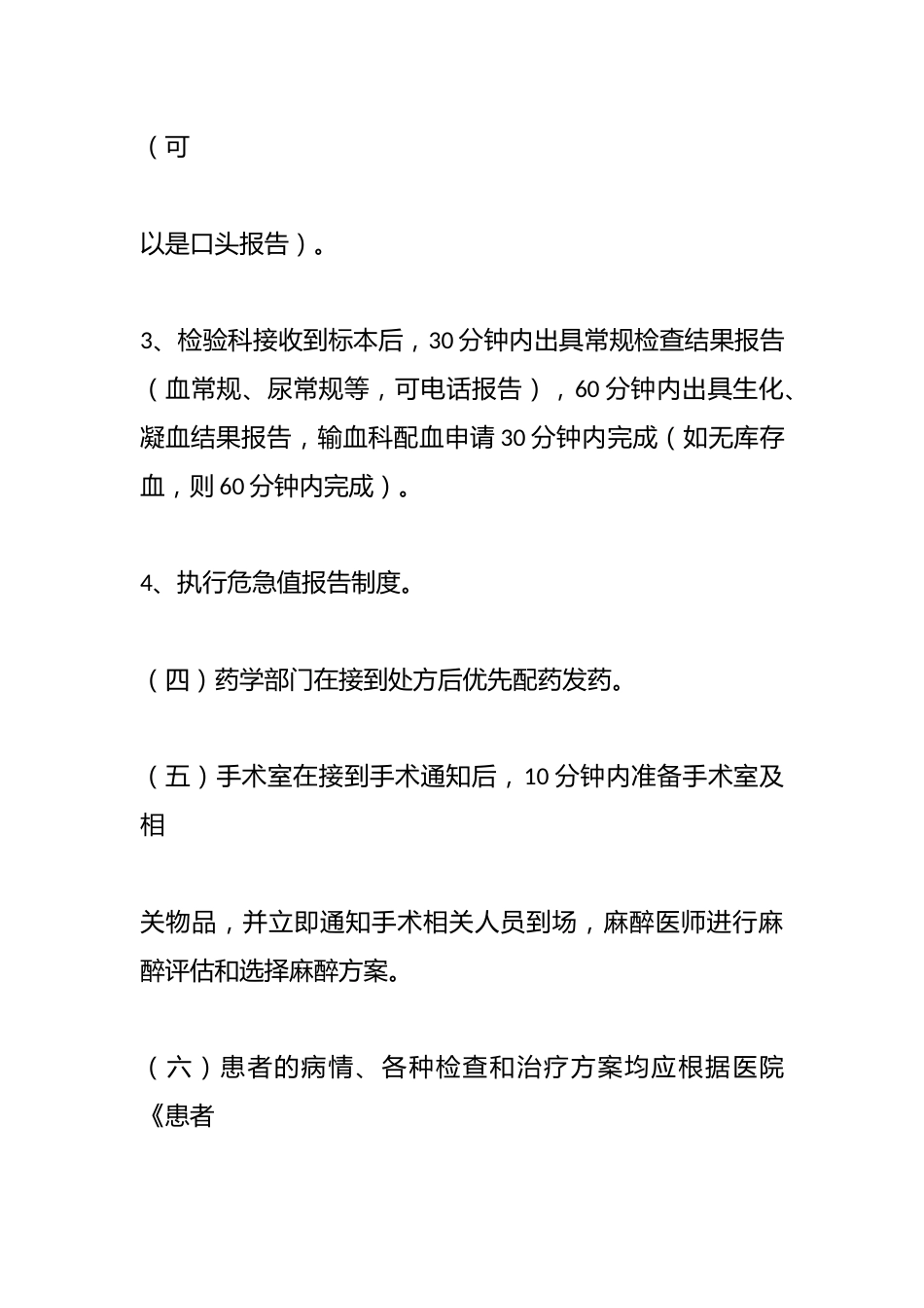 XX县中医院急诊手术绿色通道管理制度与流程_第6页